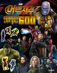 어벤져스: 인피니티 워 스티커 플러스 600